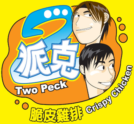 TWO PECK CRISPY CHICKEN